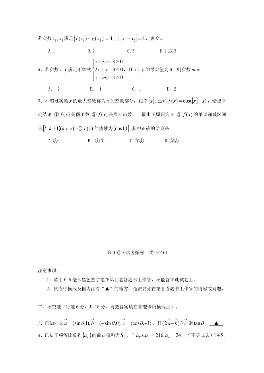 四川省射洪中学校2019-2020学年高一数学下学期期末加试模拟考试试题（英才班）文.doc_第2页