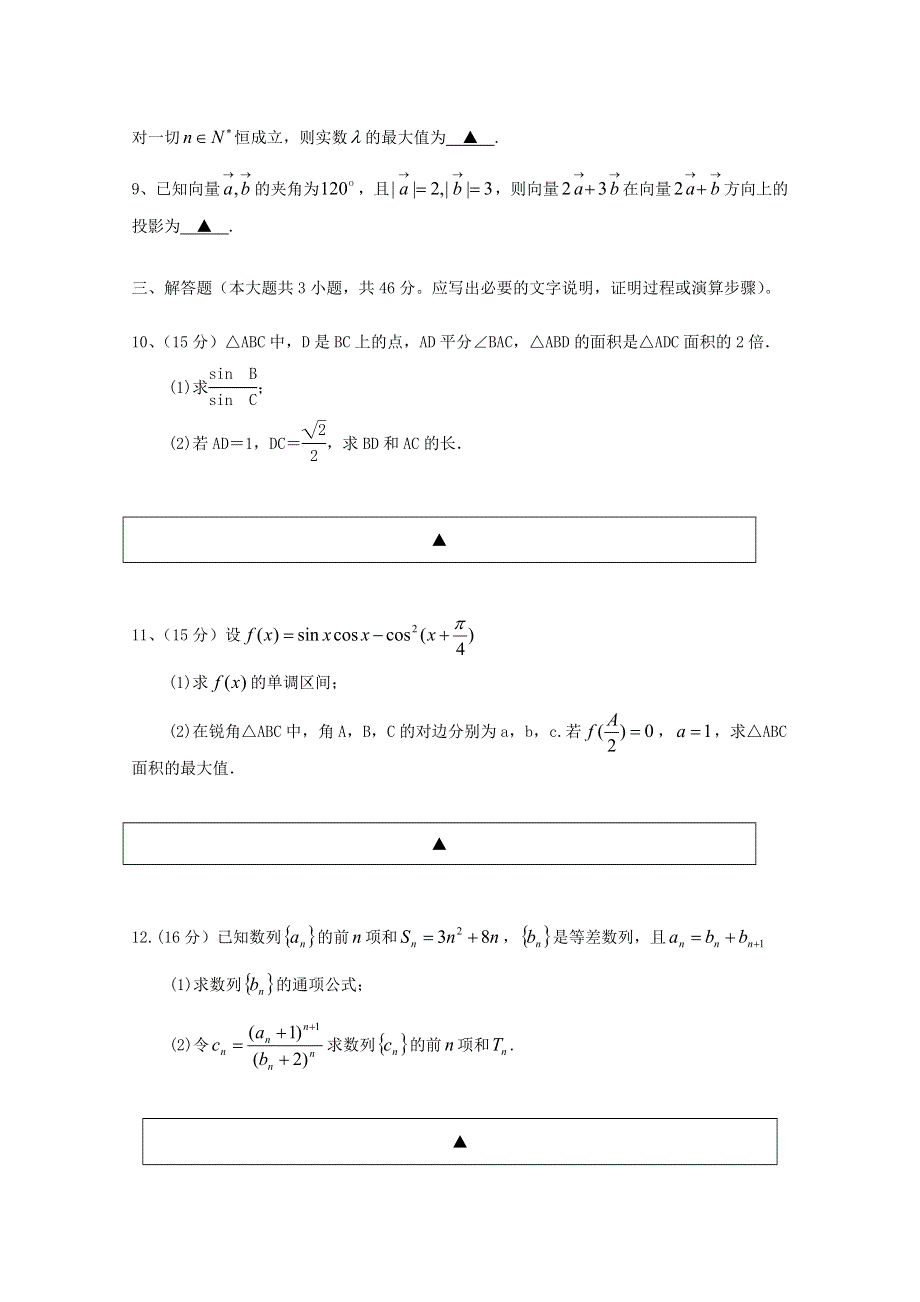 四川省射洪中学校2019-2020学年高一数学下学期期末加试模拟考试试题（英才班）文.doc_第3页