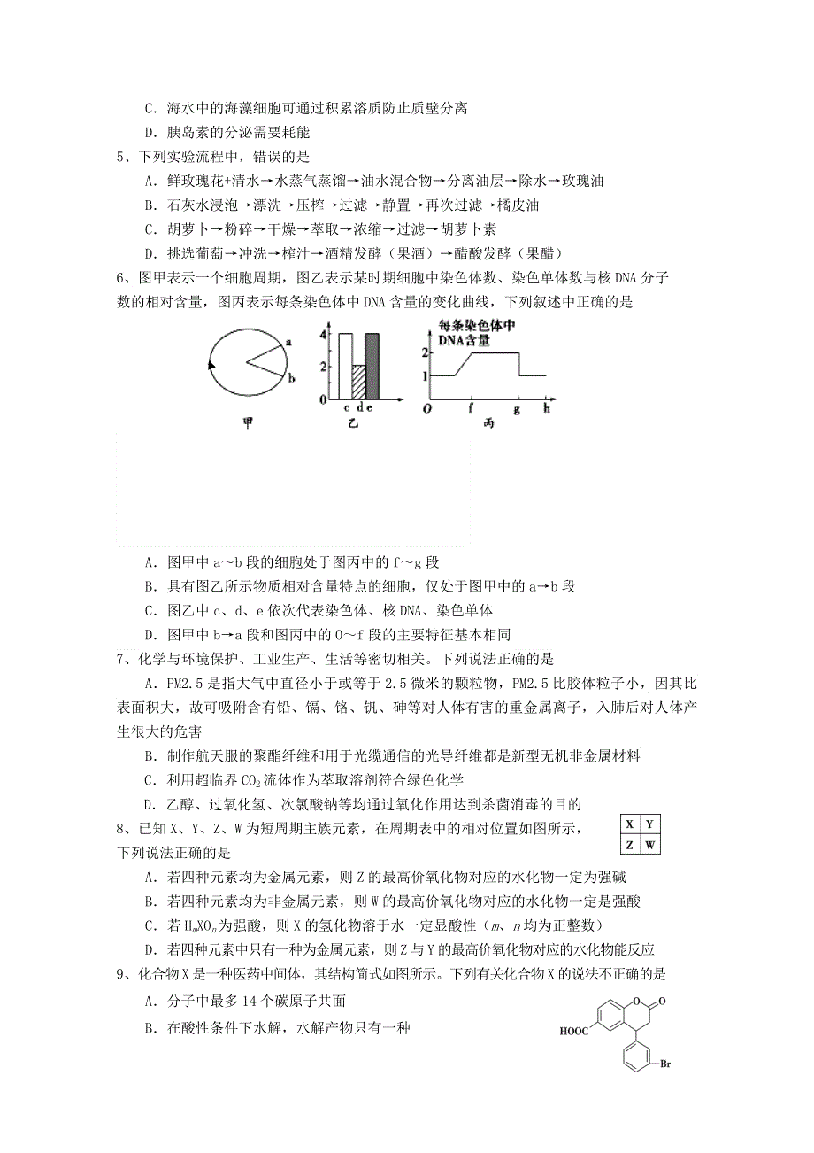 四川省射洪中学校2019-2020学年高二理综下学期期末加试模拟考试试题（英才班）.doc_第2页