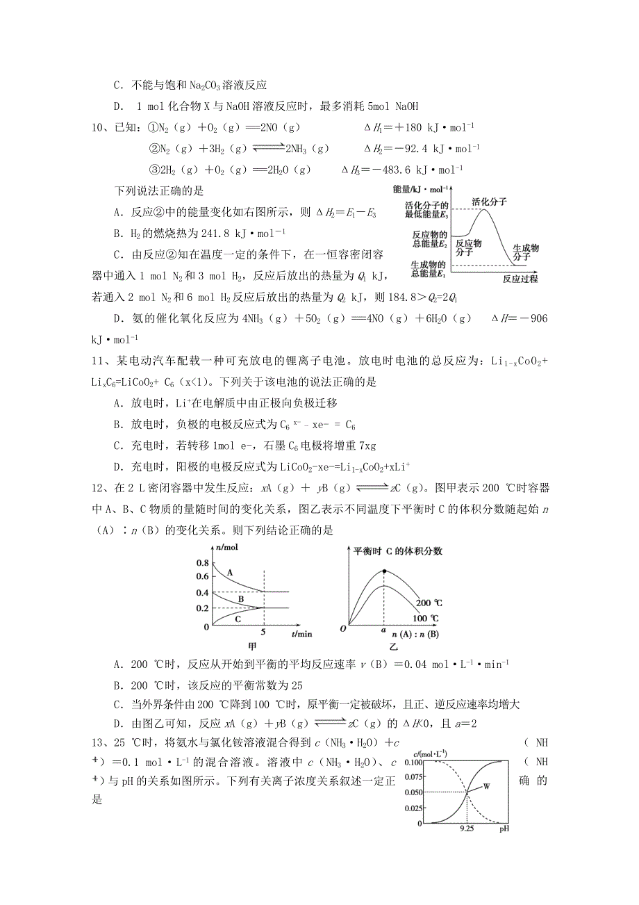 四川省射洪中学校2019-2020学年高二理综下学期期末加试模拟考试试题（英才班）.doc_第3页