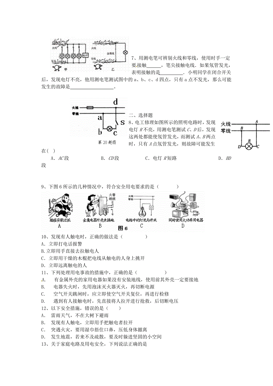 九年级物理下册 第九章 家庭用电单元测试题（新版）教科版.doc_第2页