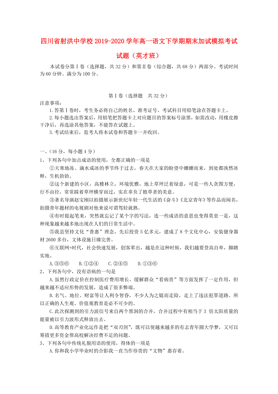 四川省射洪中学校2019-2020学年高一语文下学期期末加试模拟考试试题（英才班）.doc_第1页