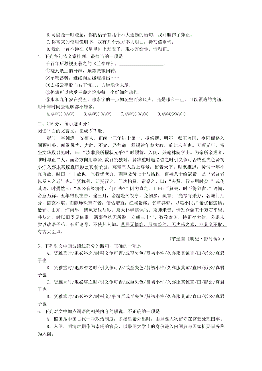 四川省射洪中学校2019-2020学年高一语文下学期期末加试模拟考试试题（英才班）.doc_第2页