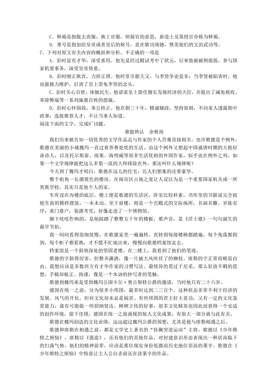 四川省射洪中学校2019-2020学年高一语文下学期期末加试模拟考试试题（英才班）.doc_第3页