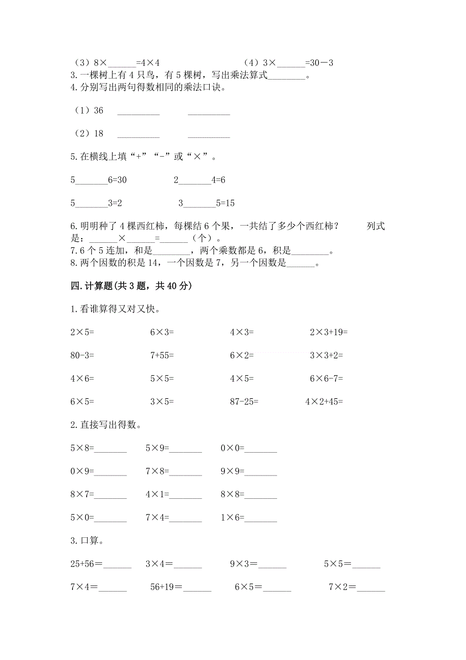 小学数学二年级1--9的乘法练习题及参考答案（名师推荐）.docx_第2页