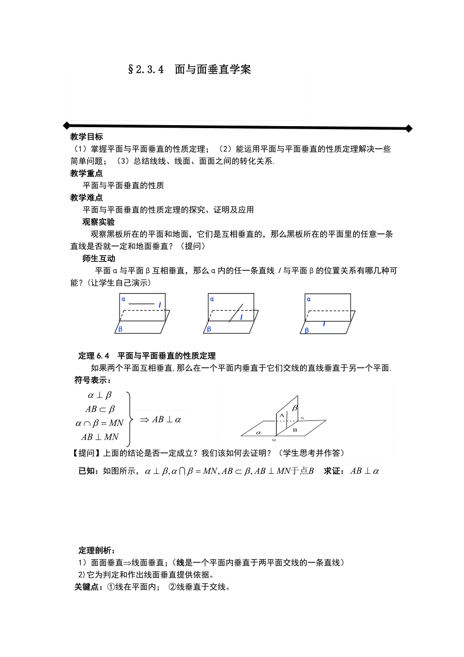 《名校推荐》河北省定州中学高一数学（人教版）必修二学案：2.3.4.面与面垂直性质 .doc_第1页