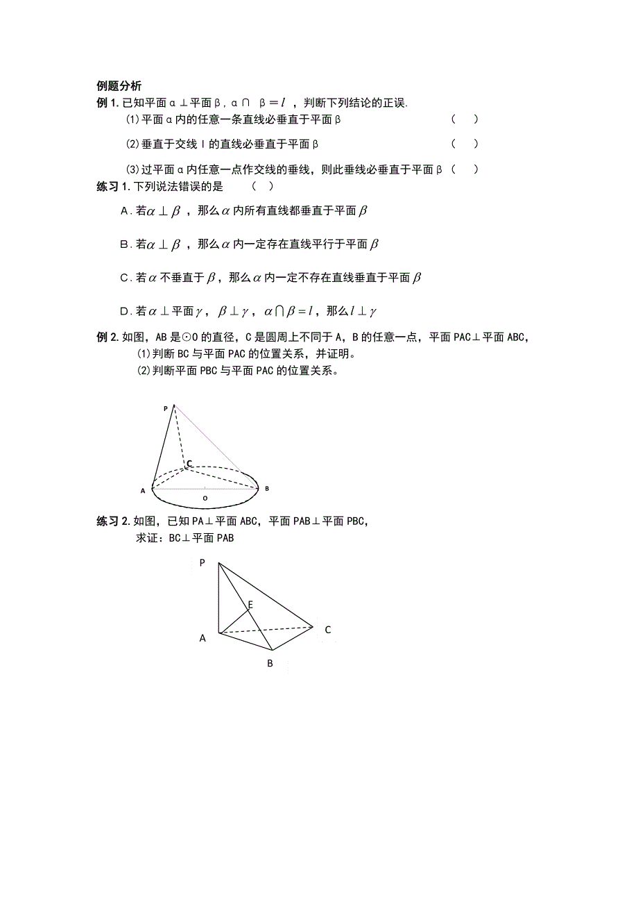 《名校推荐》河北省定州中学高一数学（人教版）必修二学案：2.3.4.面与面垂直性质 .doc_第2页