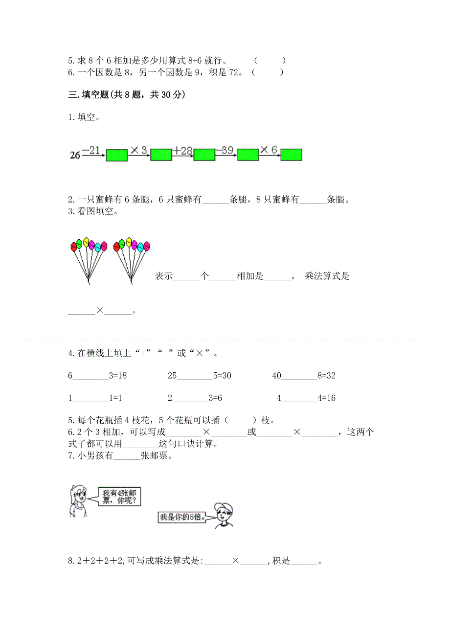 小学数学二年级1--9的乘法练习题及参考答案（a卷）.docx_第2页