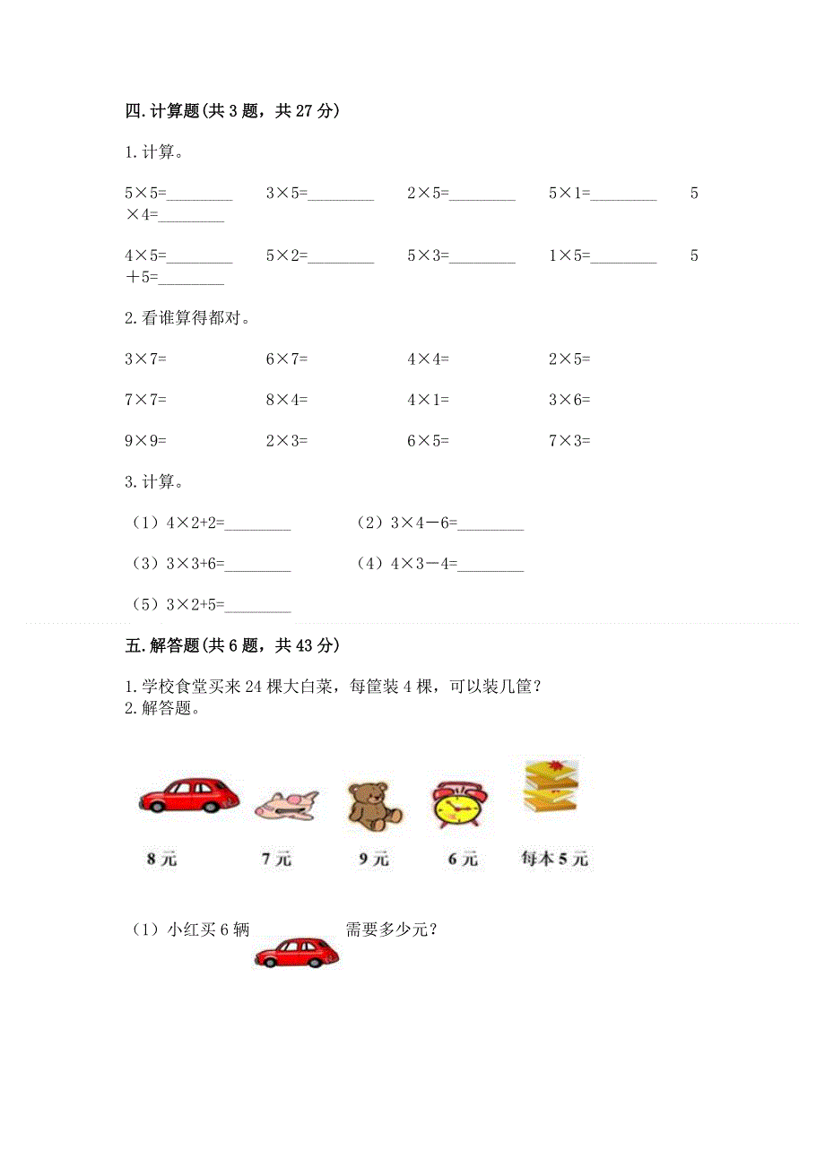 小学数学二年级1--9的乘法练习题及参考答案（a卷）.docx_第3页