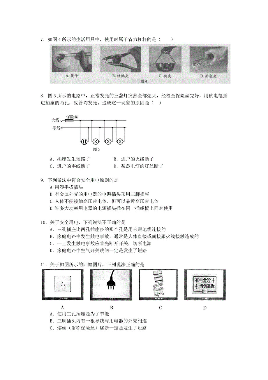 九年级物理下册 第九章 家庭用电单元综合测试卷（新版）教科版.doc_第2页