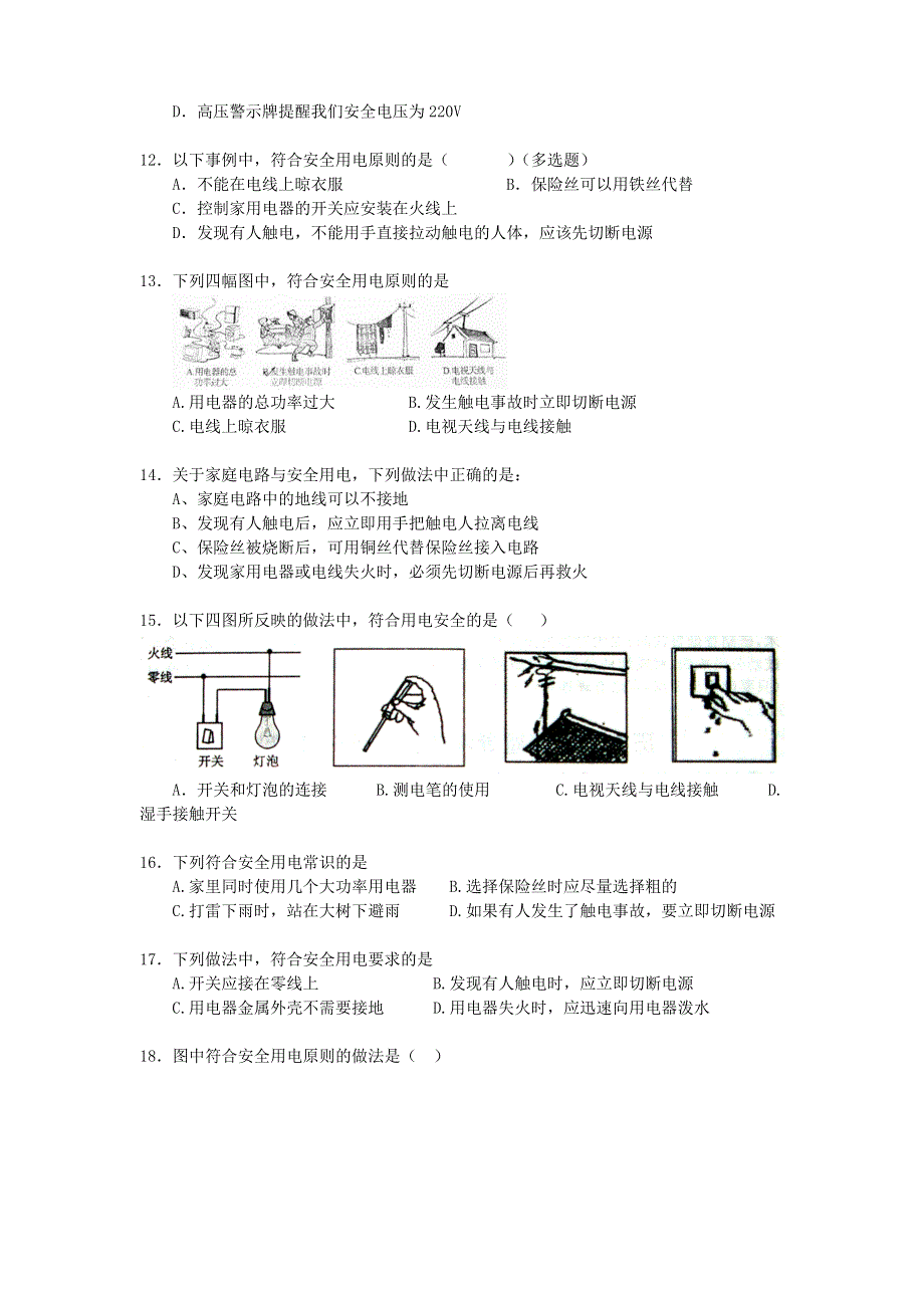 九年级物理下册 第九章 家庭用电单元综合测试卷（新版）教科版.doc_第3页