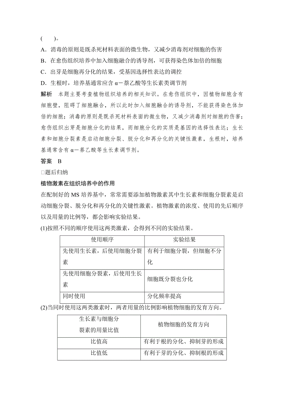 《创新设计》2015届高考生物（人教版）基础知识总复习： 考点1 植物细胞工程(5年8考) X3-2 克隆技术及生物技术的伦理问题 WORD版含答案.doc_第3页