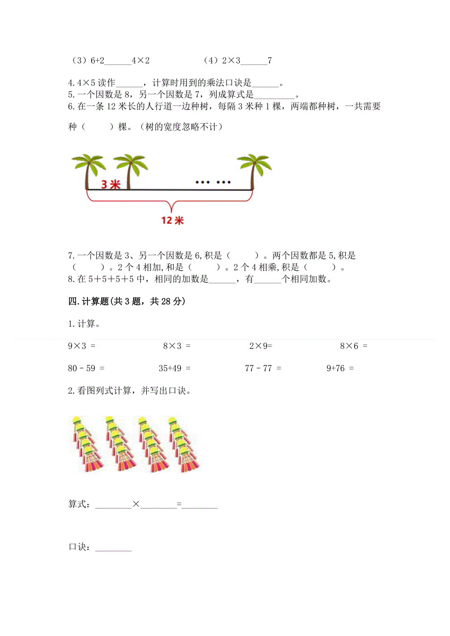 小学数学二年级1--9的乘法练习题及完整答案【考点梳理】.docx_第2页