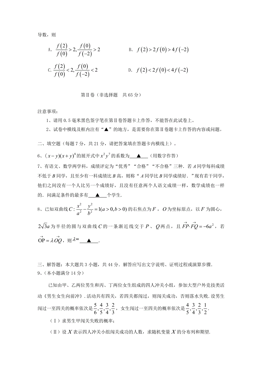 四川省射洪中学校2019-2020学年高二数学下学期期末加试模拟考试试题（英才班）理.doc_第2页