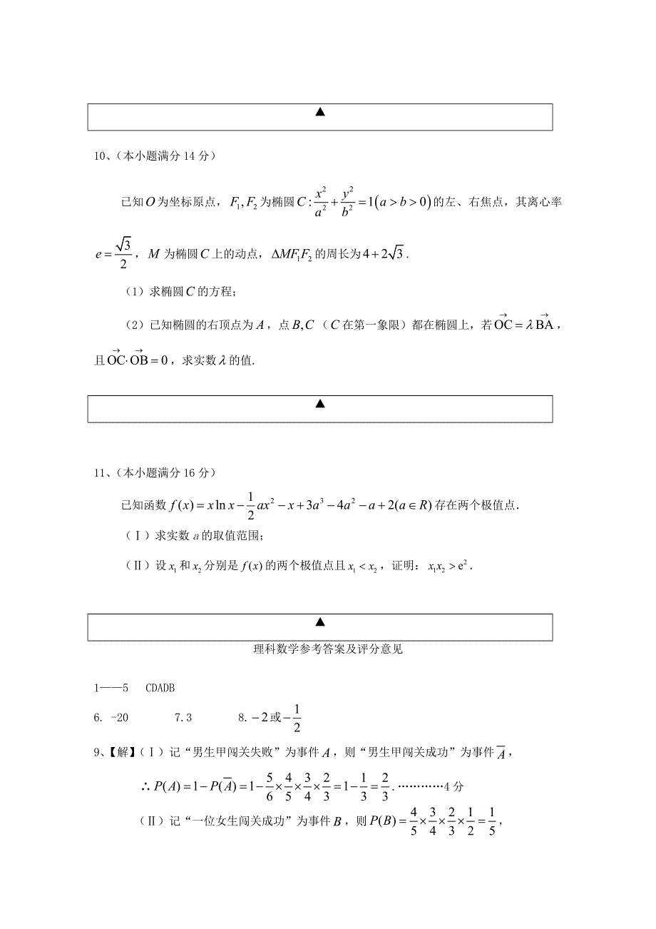 四川省射洪中学校2019-2020学年高二数学下学期期末加试模拟考试试题（英才班）理.doc_第3页