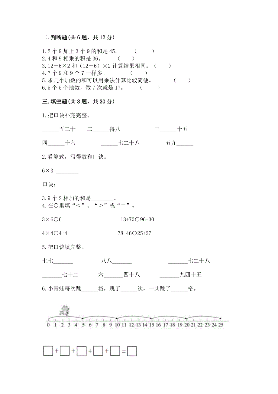 小学数学二年级1--9的乘法练习题及参考答案（考试直接用）.docx_第2页