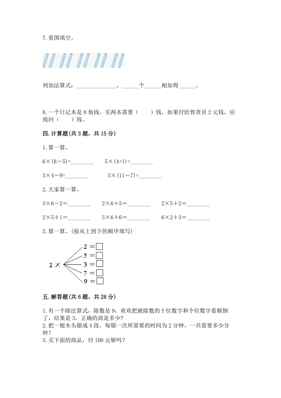 小学数学二年级1--9的乘法练习题及参考答案（考试直接用）.docx_第3页