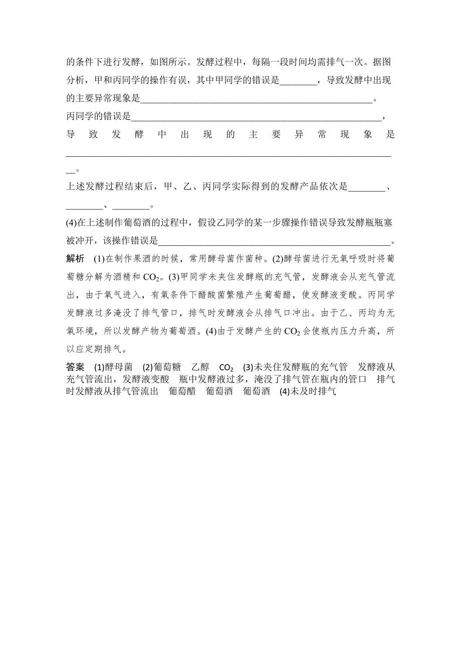 《创新设计》2015届高考生物（人教版）基础知识总复习： 真题演练 提升考能 X1-1 传统发酵技术的应用 WORD版含答案.doc_第3页