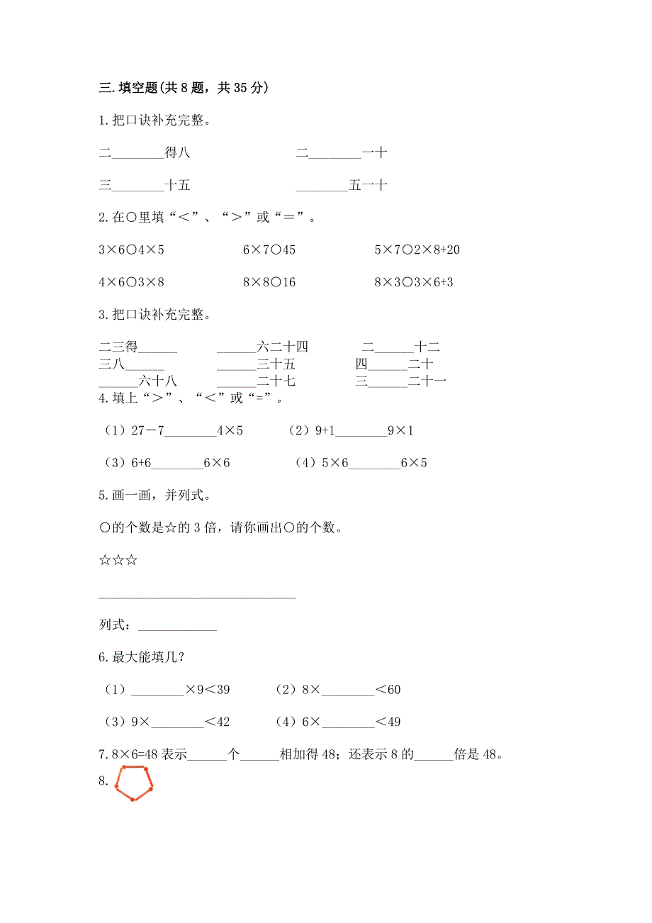 小学数学二年级1--9的乘法练习题及参考答案（实用）.docx_第2页