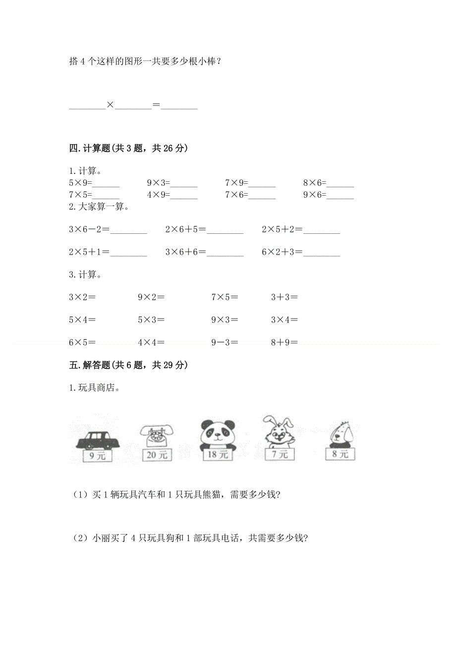 小学数学二年级1--9的乘法练习题及参考答案（实用）.docx_第3页