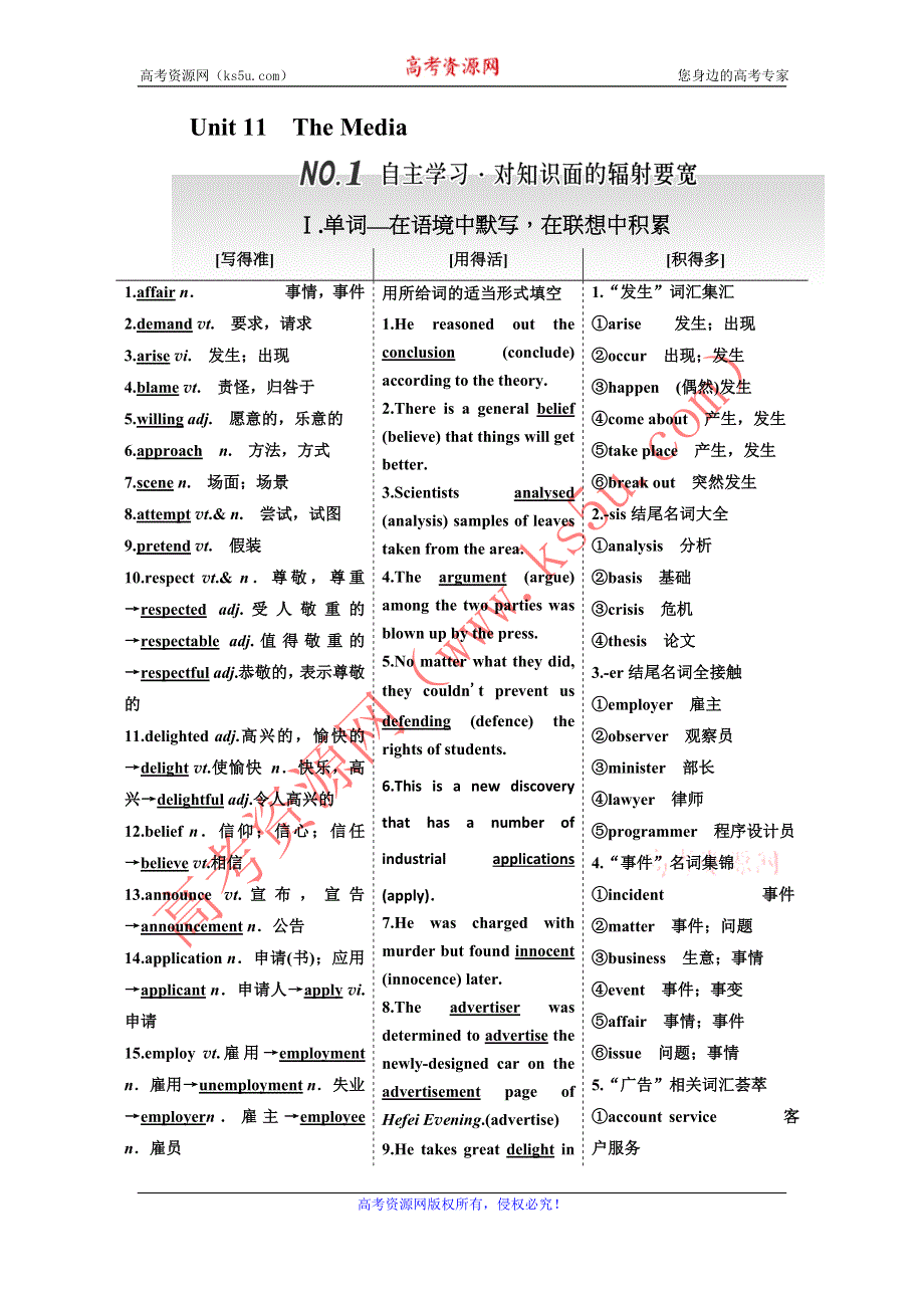 《三维设计》2017届高三英语（北师大版）一轮复习教学案：UNIT 11THE MEDIA WORD版含答案.doc_第1页