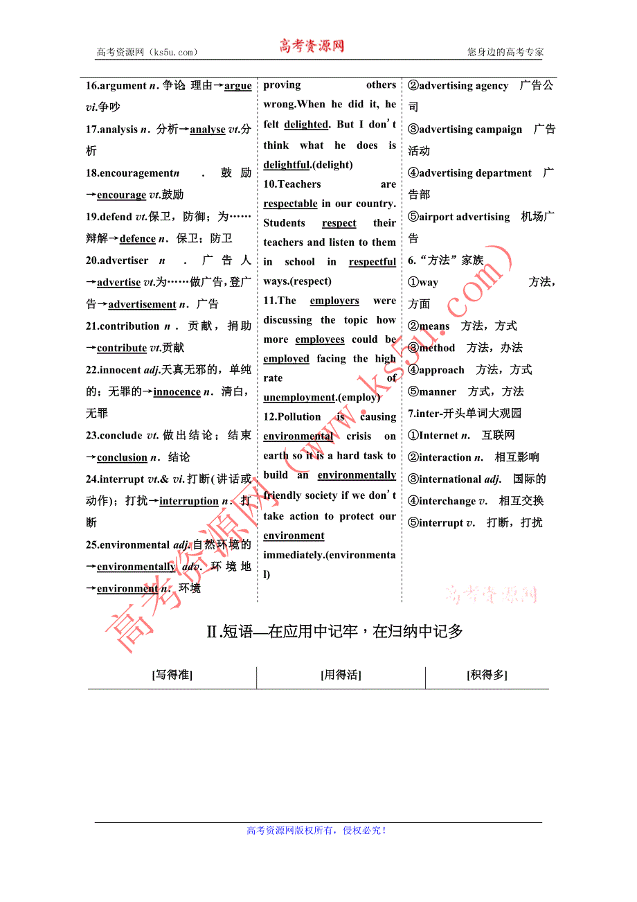 《三维设计》2017届高三英语（北师大版）一轮复习教学案：UNIT 11THE MEDIA WORD版含答案.doc_第2页