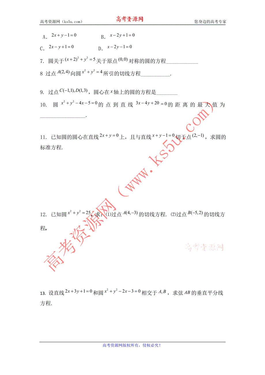 《名校推荐》河北省定州中学高一数学（人教版）必修二学案：4.1.2圆的方程（2） .doc_第2页