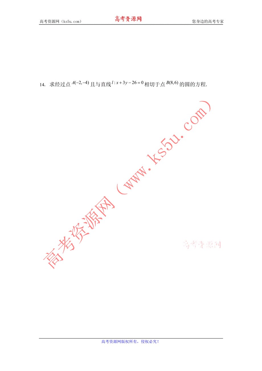 《名校推荐》河北省定州中学高一数学（人教版）必修二学案：4.1.2圆的方程（2） .doc_第3页