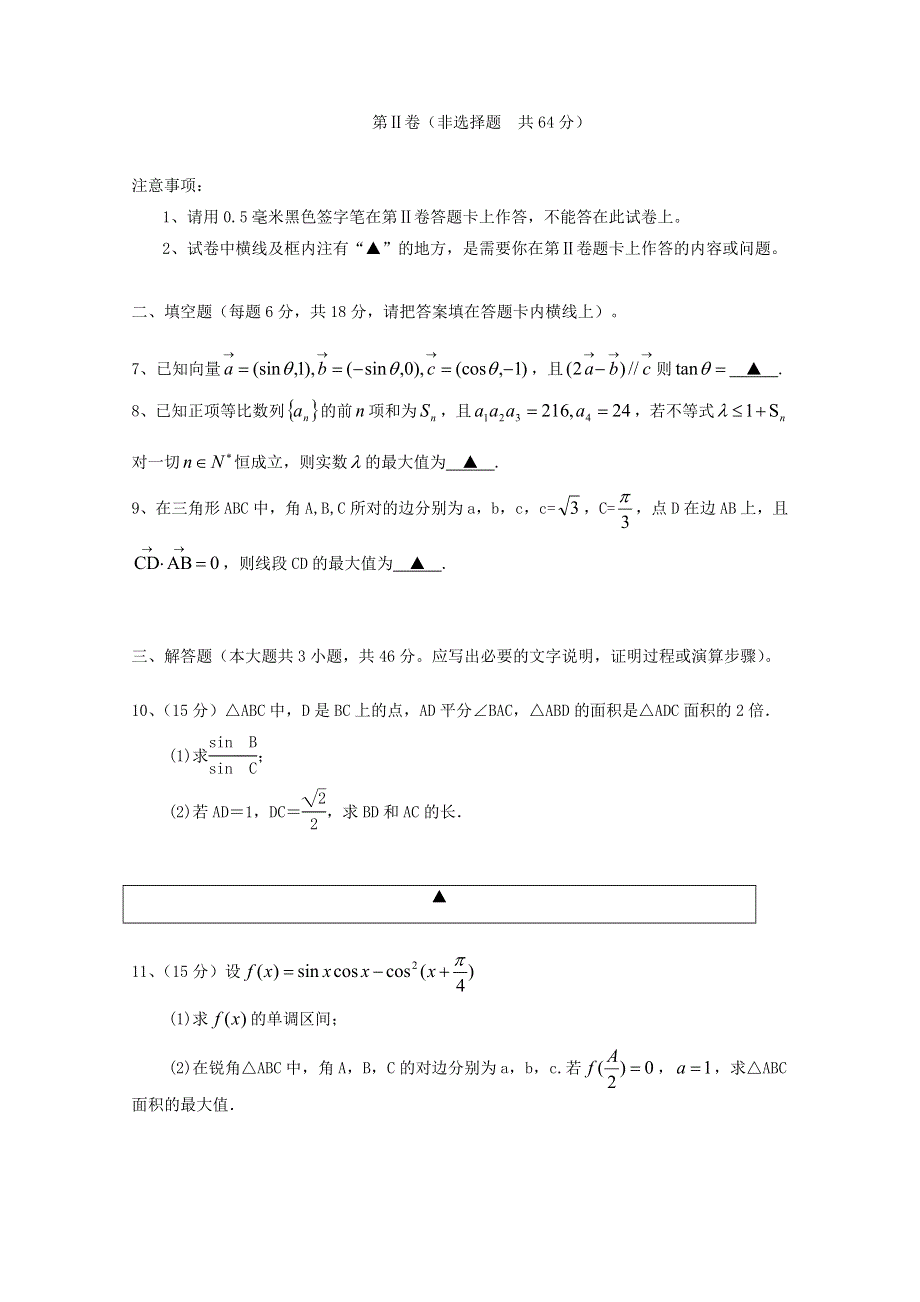 四川省射洪中学校2019-2020学年高一数学下学期期末加试模拟考试试题（英才班）理.doc_第3页