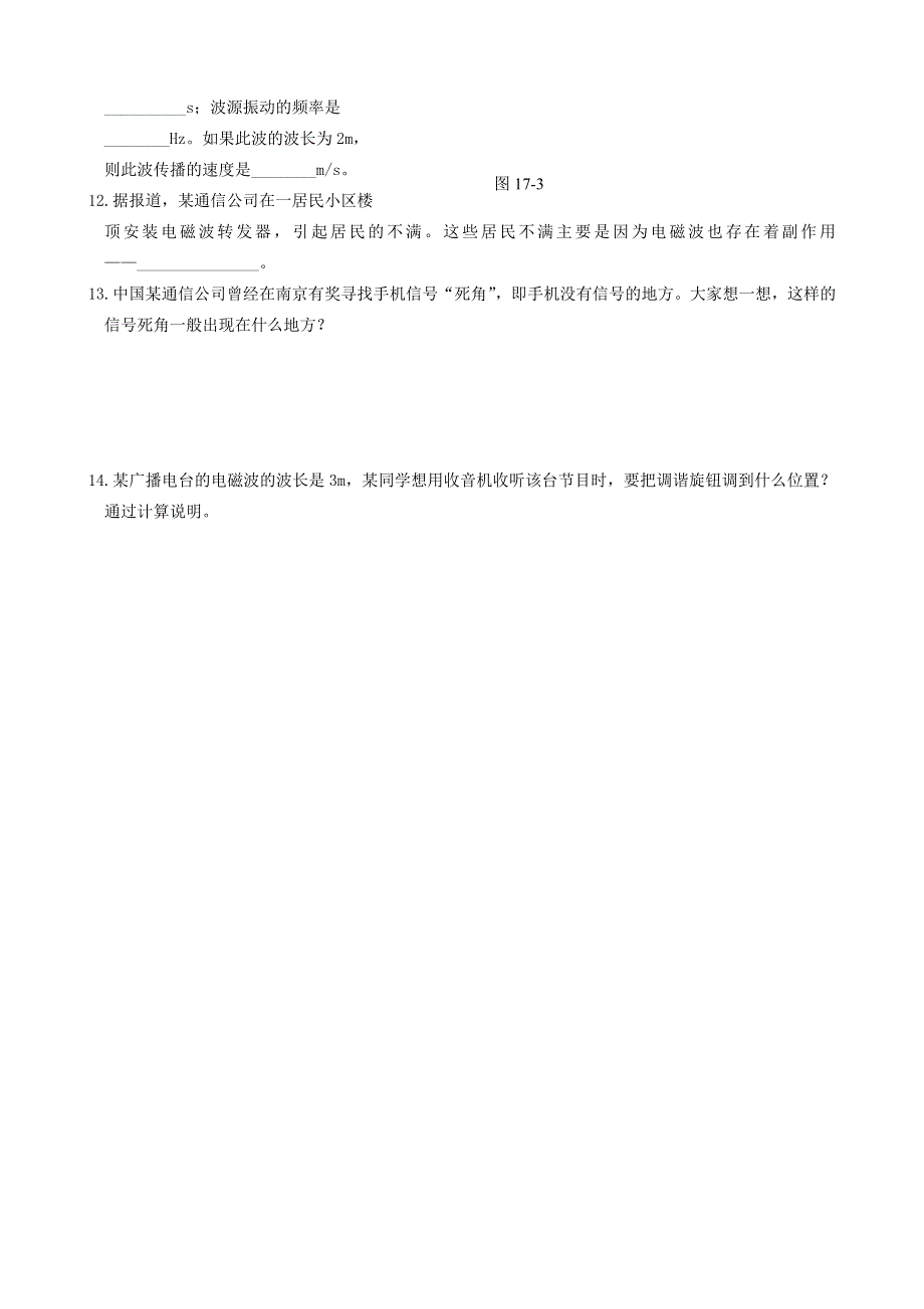 九年级物理下册 第十七章 电磁波与现代通信单元综合测试3 （新版）苏科版.doc_第2页