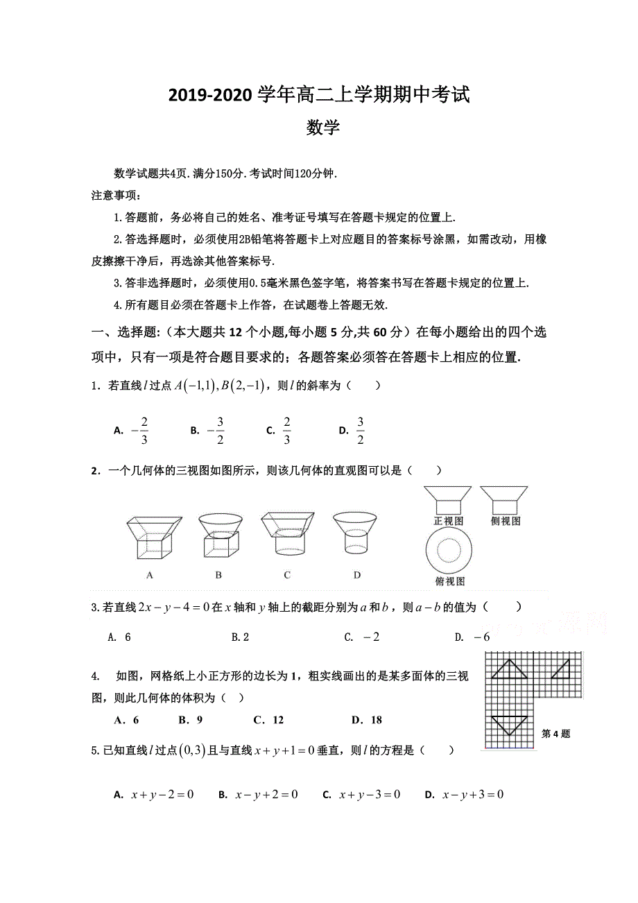 四川省射洪中学校2019-2020学年高二上学期期中考试数学（文） WORD版含答案.doc_第1页