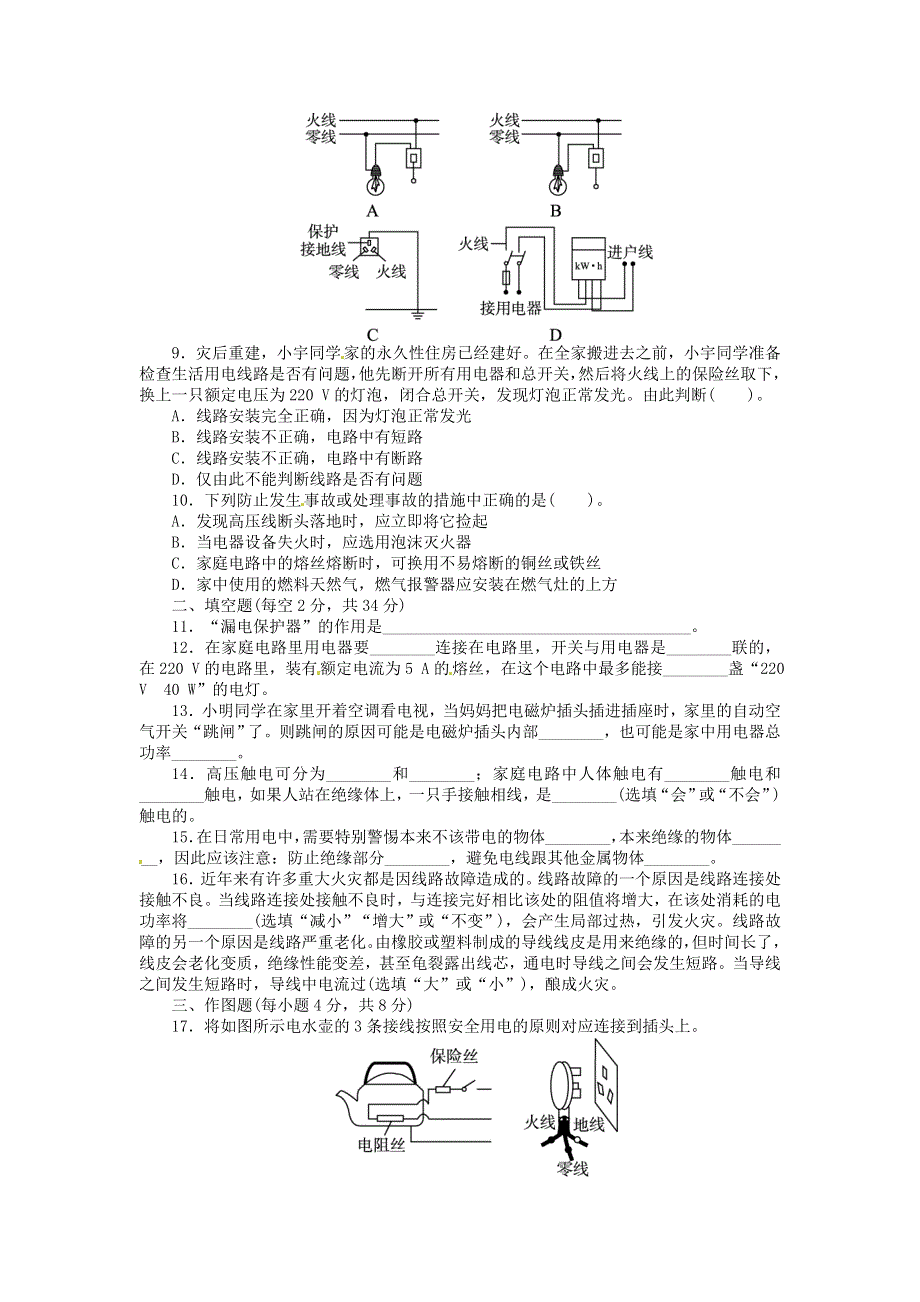 九年级物理下册 第九章 家庭用电单元综合测试（新版）教科版.doc_第2页