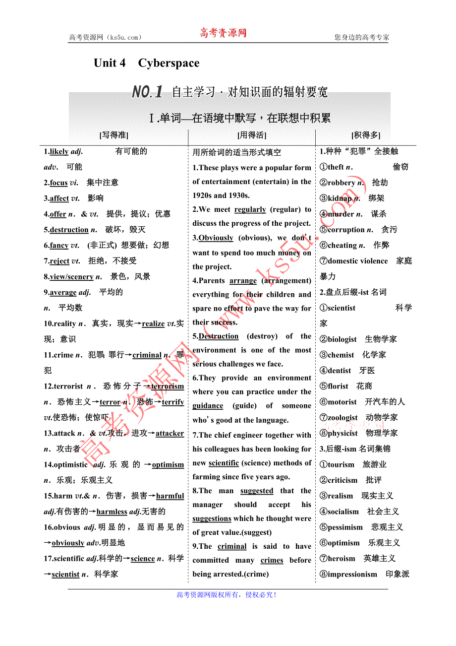 《三维设计》2017届高三英语（北师大版）一轮复习教学案：UNIT 4CYBERSPACE WORD版含答案.doc_第1页