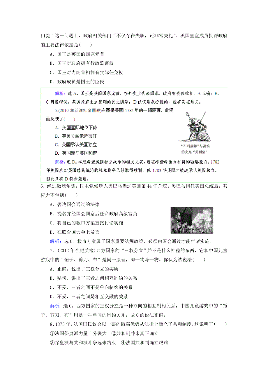 优化指导（新课标）2013高考历史总复习 课时作业（含解析）9 近代西方民主政治的确立与发展 人民版 WORD版含答案.doc_第2页