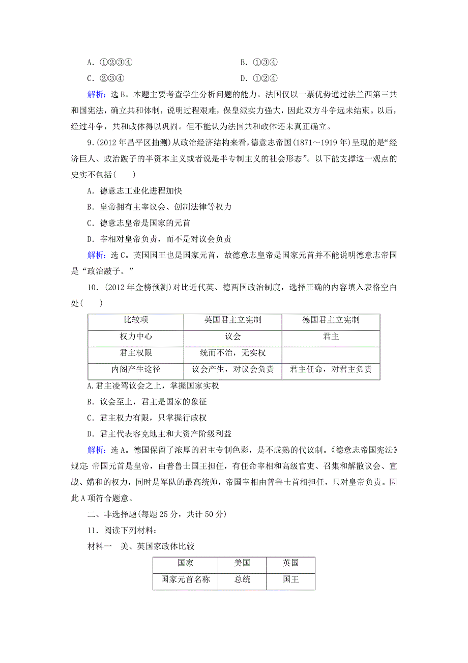 优化指导（新课标）2013高考历史总复习 课时作业（含解析）9 近代西方民主政治的确立与发展 人民版 WORD版含答案.doc_第3页