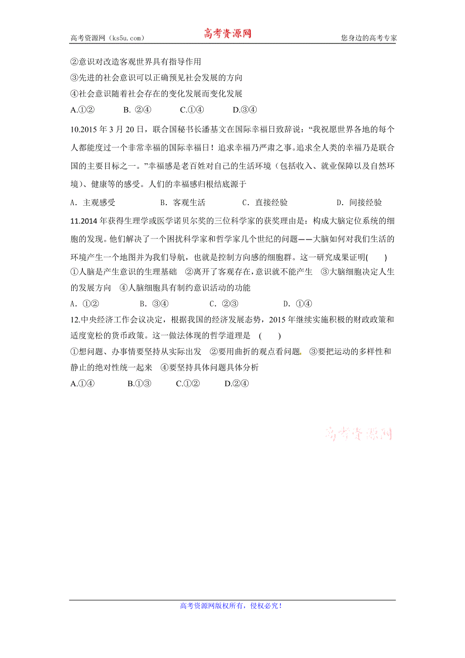 《名校推荐》河北省定州中学高二人教版政治必修四同步测试 5.1 意识的本质 WORD版含答案.doc_第3页