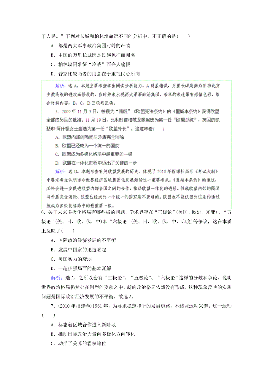 优化指导（新课标）2013高考历史总复习 课时作业（含解析）11 当今世界政治格局的多极化趋势 人民版 WORD版含答案.doc_第2页