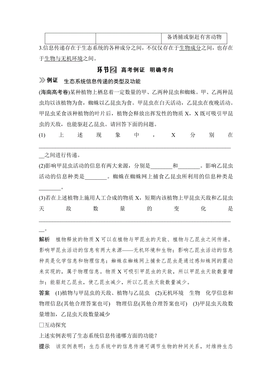 《创新设计》2015届高考生物（人教版）基础知识总复习： 考点1 生态系统的信息传递(5年5考) 3-2-5 生态系统的信息传递和稳定性 WORD版含答案.doc_第2页