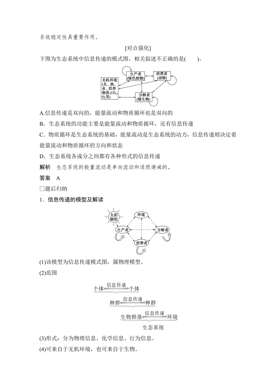 《创新设计》2015届高考生物（人教版）基础知识总复习： 考点1 生态系统的信息传递(5年5考) 3-2-5 生态系统的信息传递和稳定性 WORD版含答案.doc_第3页