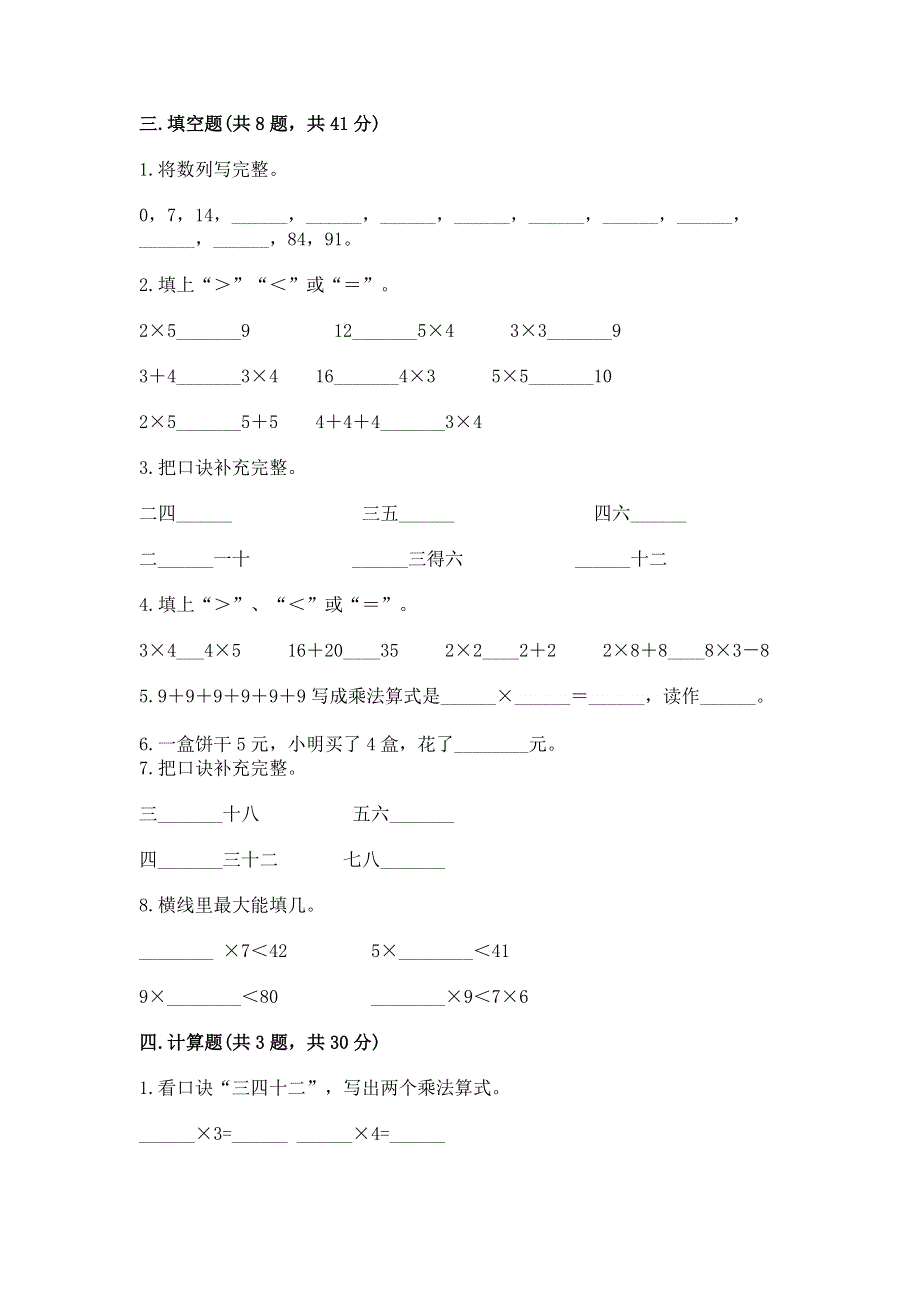 小学数学二年级 表内乘法 练习题精品（综合题）.docx_第2页