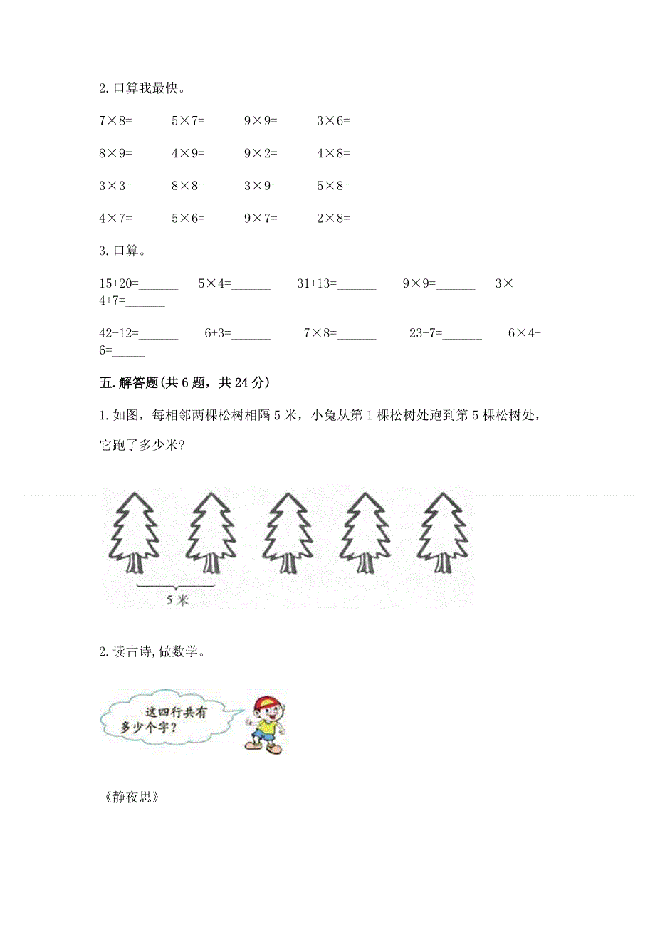 小学数学二年级 表内乘法 练习题精品（综合题）.docx_第3页