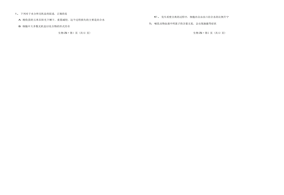 云南省镇雄县第四中学2020-2021学年高一生物下学期开学考试试题.doc_第2页