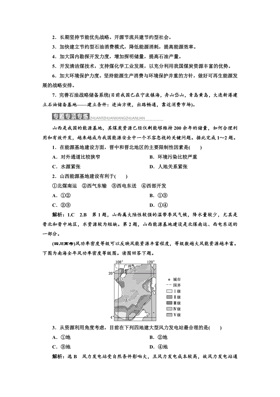 《三维设计》2017-2018学年高中地理湘教版必修三教学案：第二章 小专题大智慧 我国能源问题分析 WORD版含答案.doc_第3页