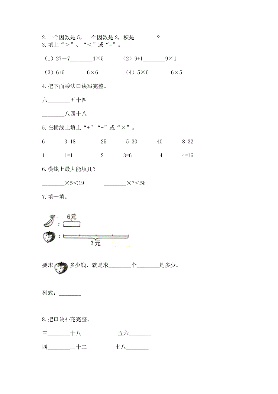 小学数学二年级 表内乘法 练习题附参考答案（a卷）.docx_第2页