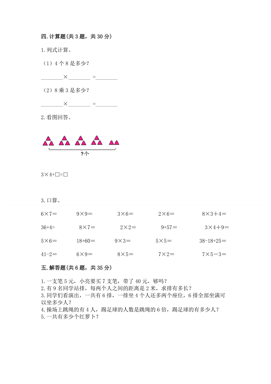 小学数学二年级 表内乘法 练习题附参考答案（a卷）.docx_第3页