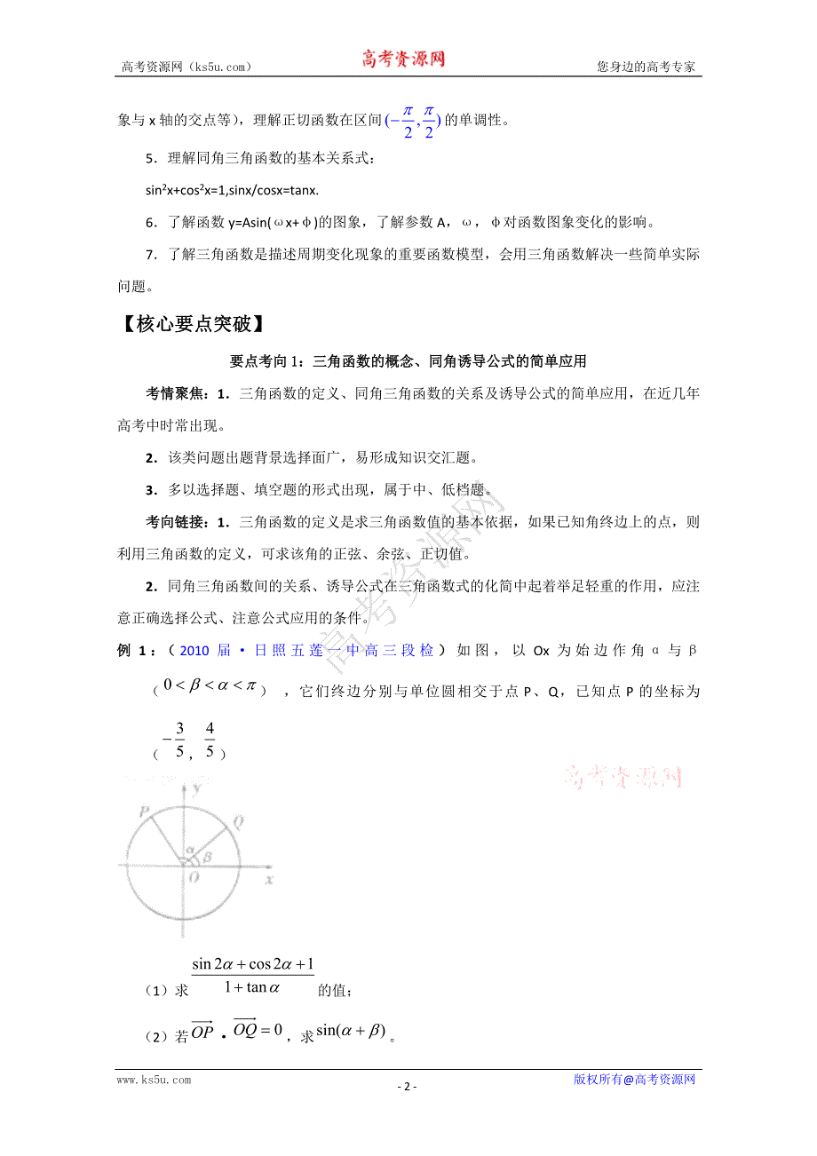 2011年高考数学二轮复习精品学案：2.1三角函数的图象与性质.doc_第2页