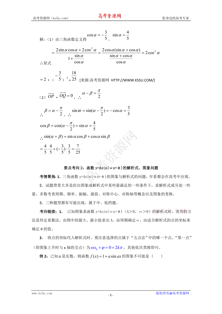 2011年高考数学二轮复习精品学案：2.1三角函数的图象与性质.doc_第3页