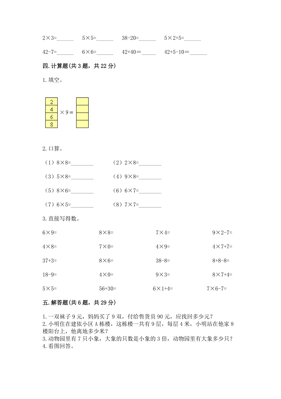 小学数学二年级 表内乘法 练习题附参考答案（典型题）.docx_第3页