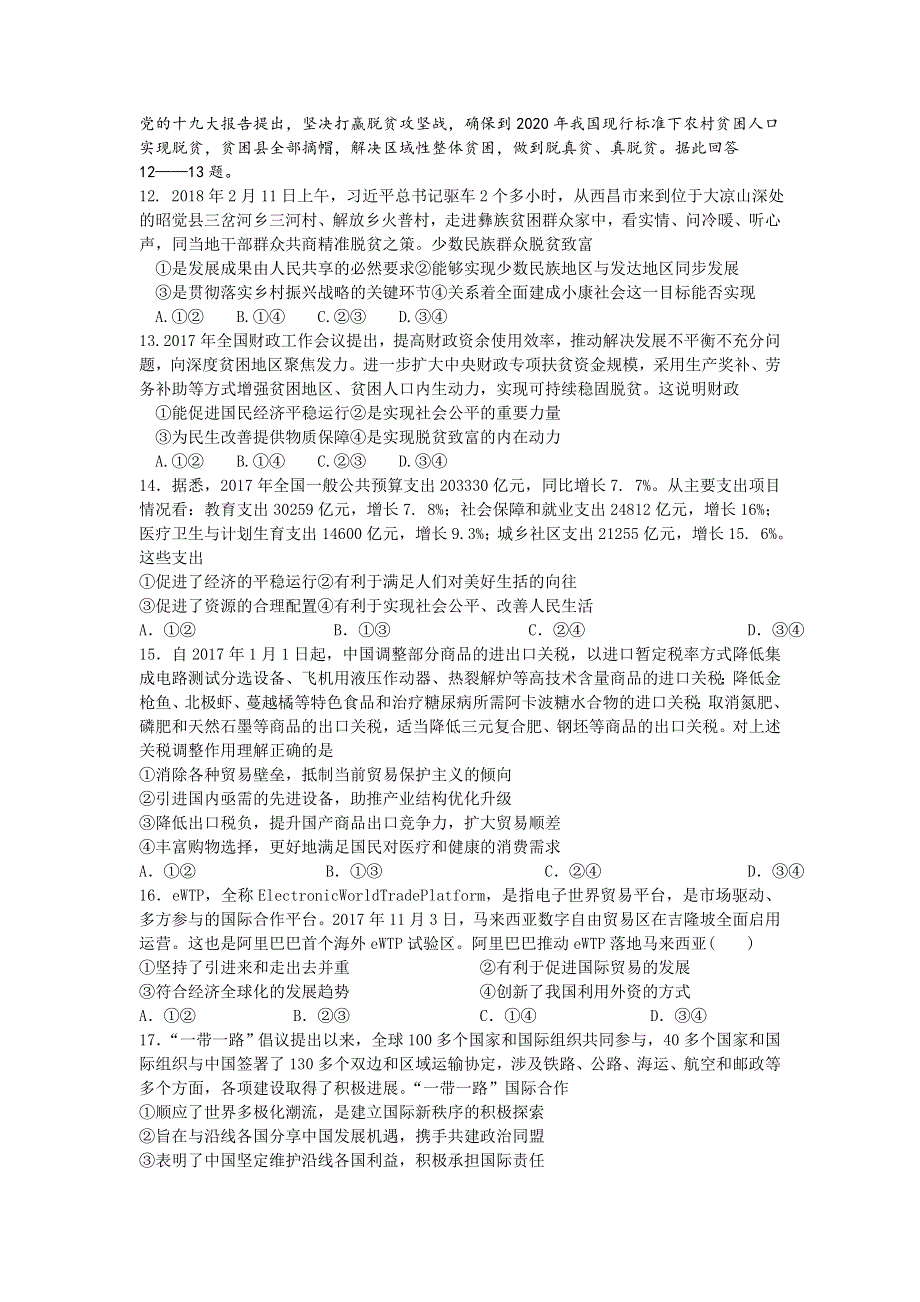 四川省宜宾市第四中学2019届高三上学期期中考试文综-政治试题 WORD版含答案.doc_第1页