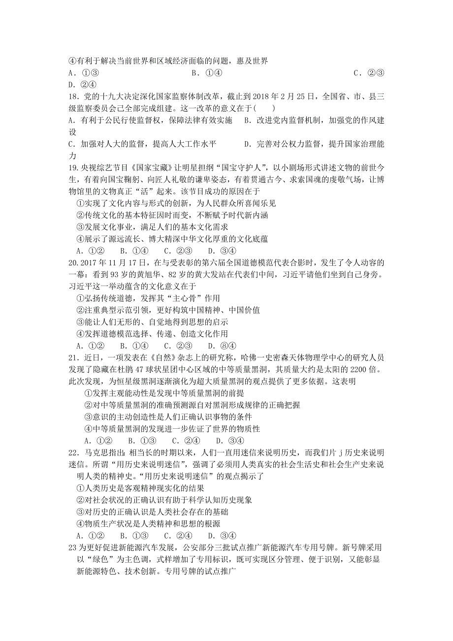 四川省宜宾市第四中学2019届高三上学期期中考试文综-政治试题 WORD版含答案.doc_第2页